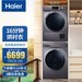 海尔洗烘套装（EG100PRO6S +GBN100-636）