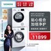 西门子洗烘套装（WM12P2602W+WT47W5601W）